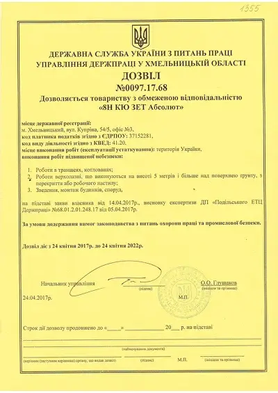 ліцензія компаніі
