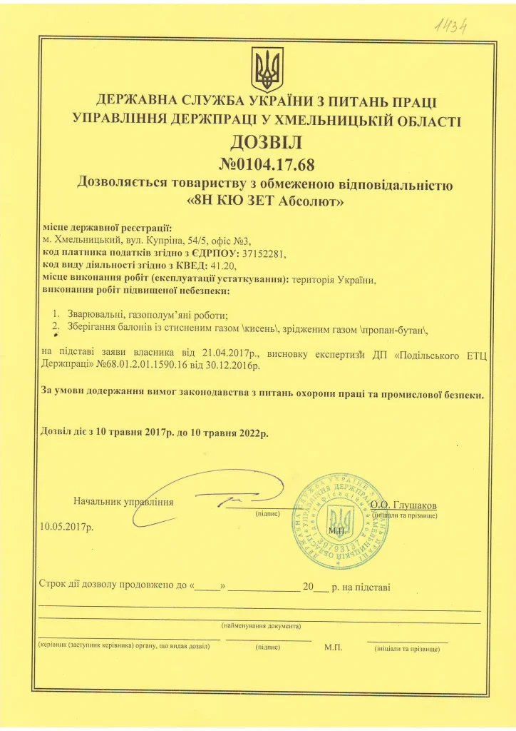 ліцензія компаніі