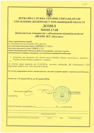 ліцензія компаніі